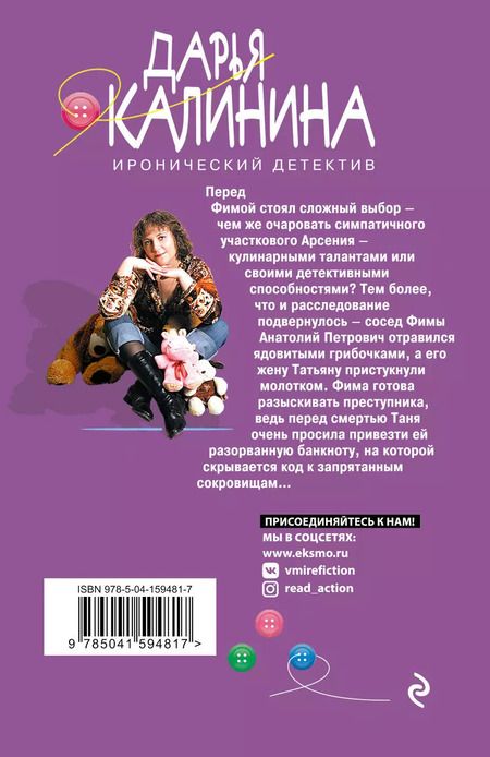 Фотография книги "Дарья Калинина: Суфле из бледной поганки"