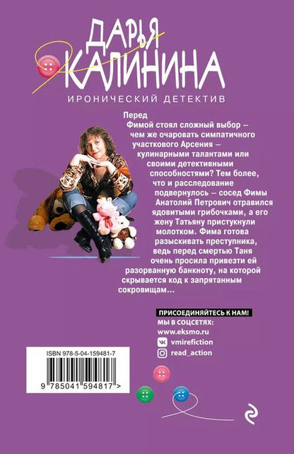 Фотография книги "Дарья Калинина: Суфле из бледной поганки"