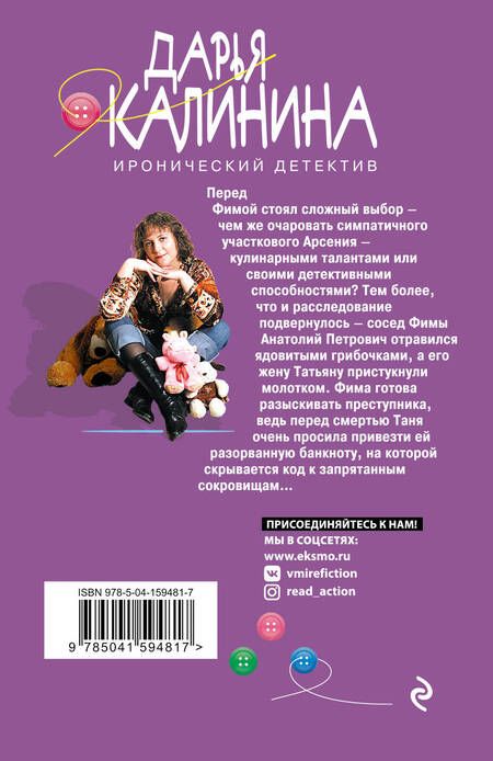 Фотография книги "Дарья Калинина: Суфле из бледной поганки"