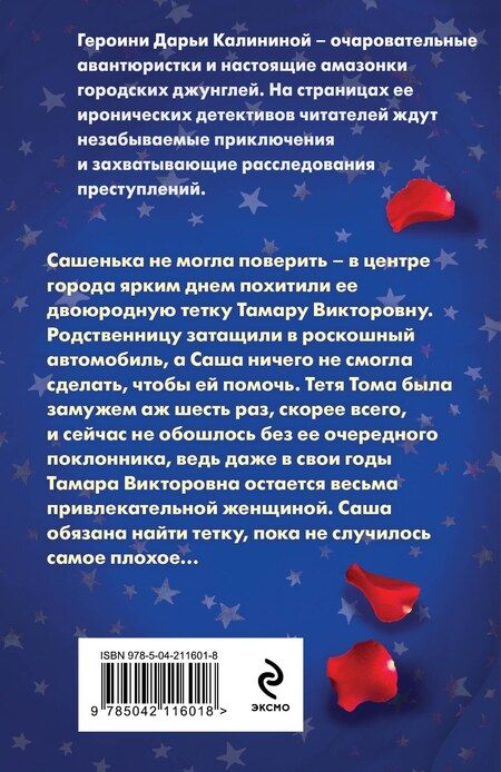 Фотография книги "Дарья Калинина: Тысяча и одна дочь"