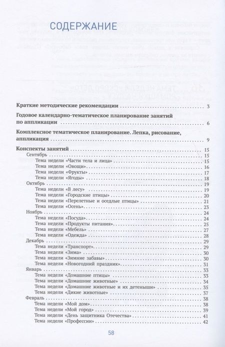 Фотография книги "Дарья Колдина: Аппликация в детском саду. Конспекты занятий с детьми 4-5 лет"