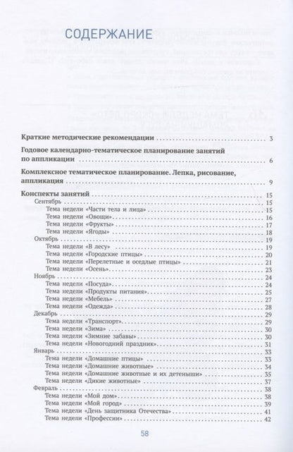 Фотография книги "Дарья Колдина: Аппликация в детском саду. Конспекты занятий с детьми 4-5 лет"