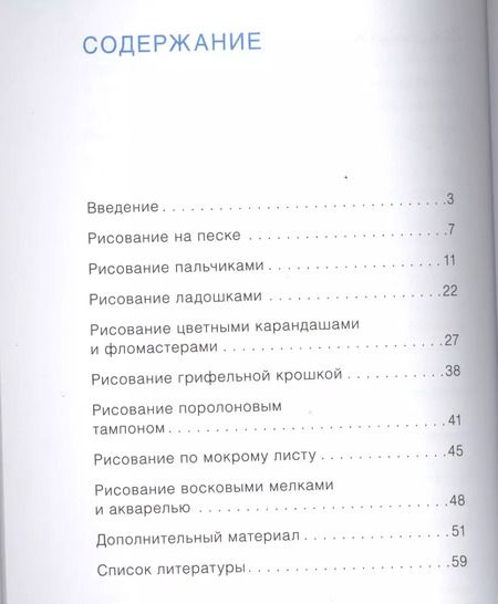 Фотография книги "Дарья Колдина: Детское творчество. Рисование с детьми 2-3 лет"