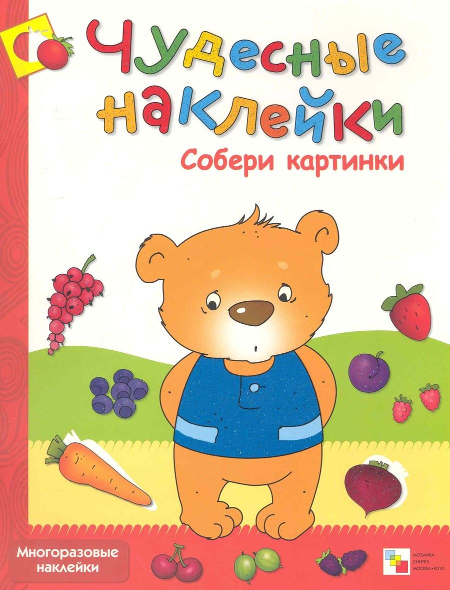 Обложка книги "Дарья Колдина: Собери картинки"