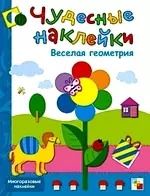 Обложка книги "Дарья Колдина: Веселая геометрия"