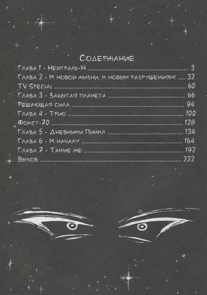 Фотография книги "Дарья Конопатова: Ллойд: Тайна низшей планеты"