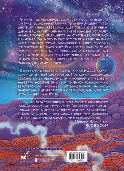 Фотография книги "Дарья Конопатова: Старгейзер 256"