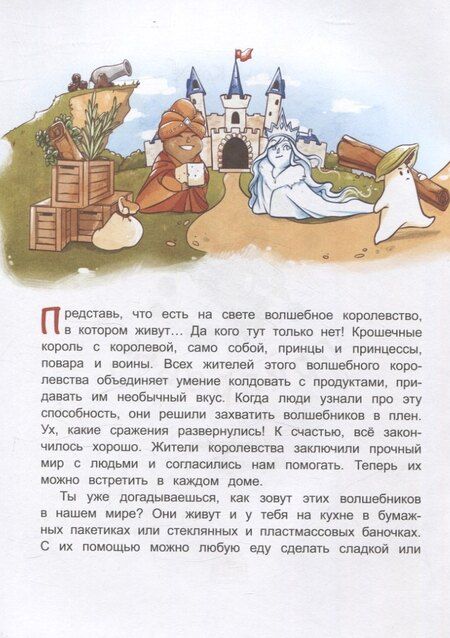Фотография книги "Дарья Корж: Жили-были приправы"