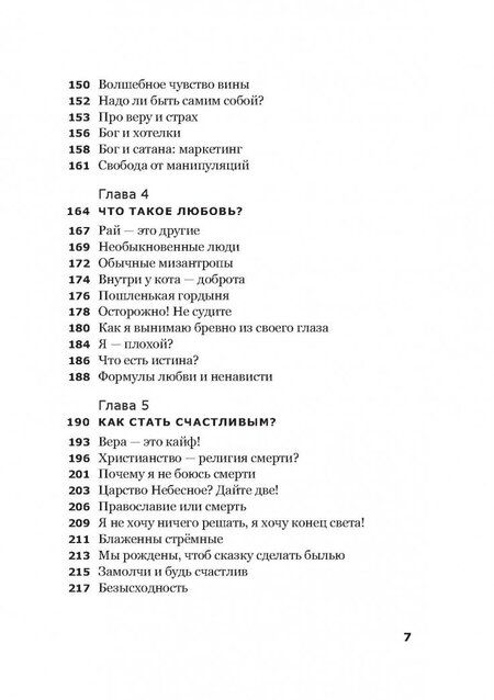 Фотография книги "Дарья Косинцева: Дневник бывшей атеистки"