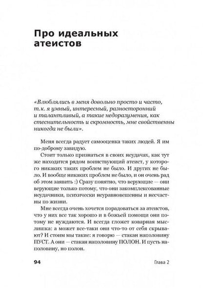Фотография книги "Дарья Косинцева: Дневник бывшей атеистки"