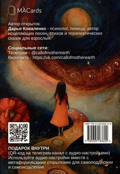 Фотография книги "Дарья Коваленко: "Обнимая свою тень". Метафорические открытки для самоподдержки"