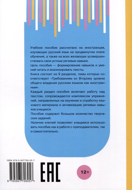 Фотография книги "Дарья Коврижкина: Читаем, анализируем, обсуждаем. Учебное пособие по развитию устной речи"