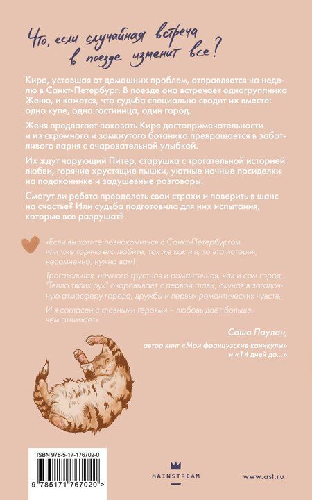 Фотография книги "Дарья Козырькова: Тепло твоих рук"