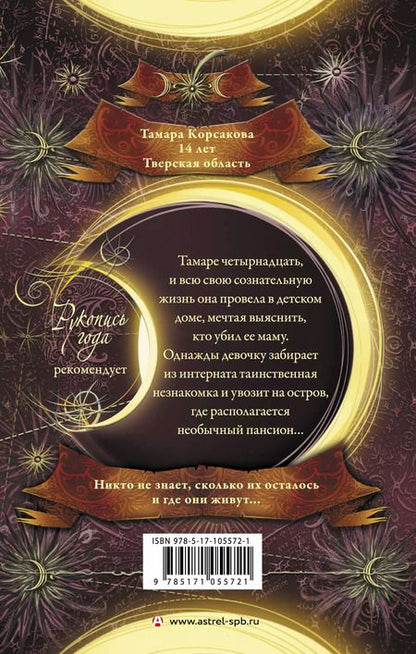 Фотография книги "Дарья Кулыгина: Остров перевертышей. Рождение Мары"