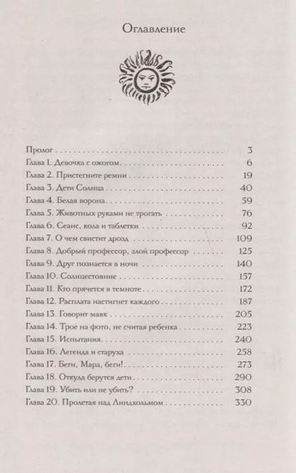 Фотография книги "Дарья Кулыгина: Остров перевертышей. Рождение Мары"