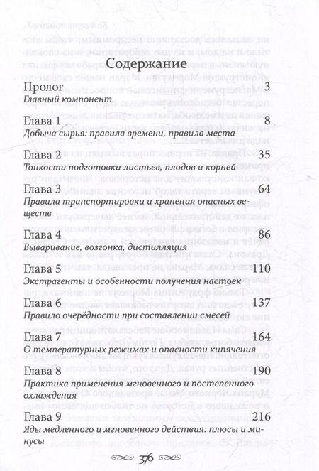 Фотография книги "Дарья Кузнецова: Божественный яд"