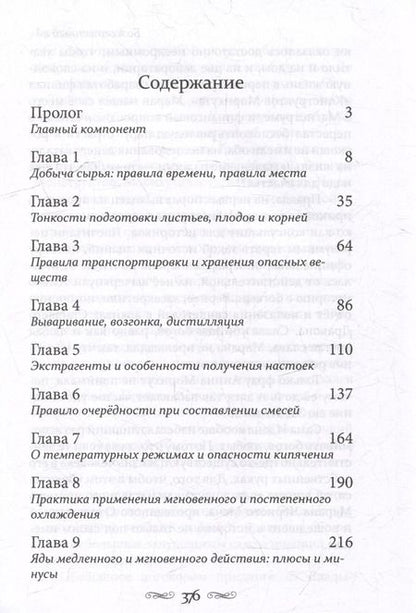 Фотография книги "Дарья Кузнецова: Божественный яд"
