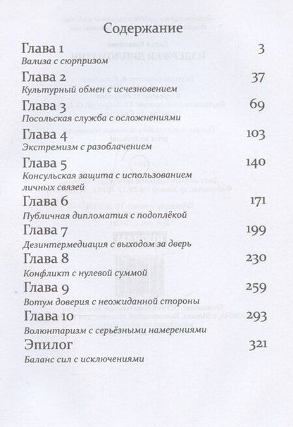 Фотография книги "Дарья Кузнецова: Издержки дипломатии"