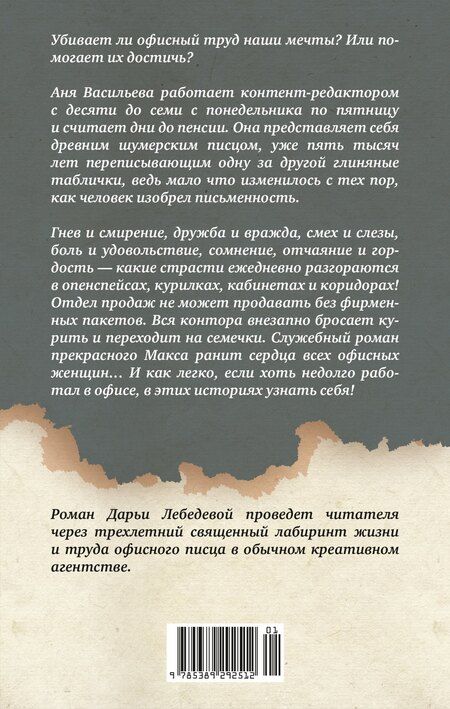 Фотография книги "Дарья Лебедева: Креативное агентство «Шумер»"