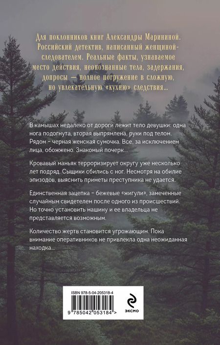 Фотография книги "Дарья Литвинова: Убойная примета"