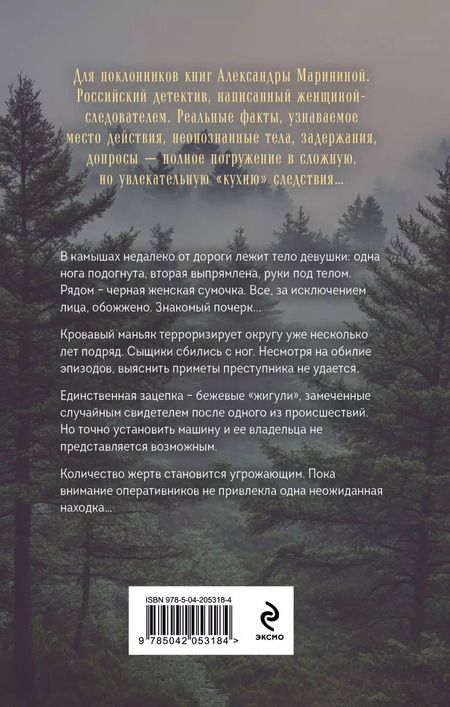 Фотография книги "Дарья Литвинова: Убойная примета"