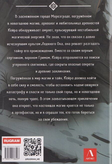 Фотография книги "Дарья Лобанова: Тайна снежного зайца"