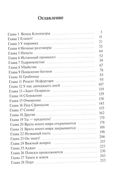 Фотография книги "Дарья Лопатина: Завет Осириса"