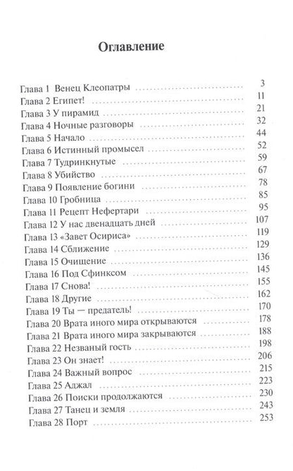 Фотография книги "Дарья Лопатина: Завет Осириса"