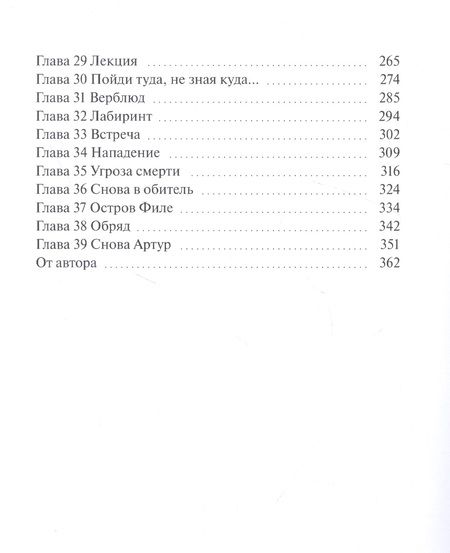 Фотография книги "Дарья Лопатина: Завет Осириса"