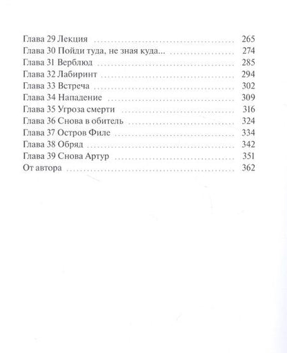 Фотография книги "Дарья Лопатина: Завет Осириса"