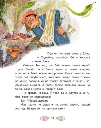 Фотография книги "Дарья Лютикова: Татарские сказки. Песня совы"