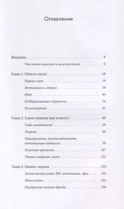 Фотография книги "Дарья Манелова: Я создала бизнес. Баланс между семьей и любимым делом"