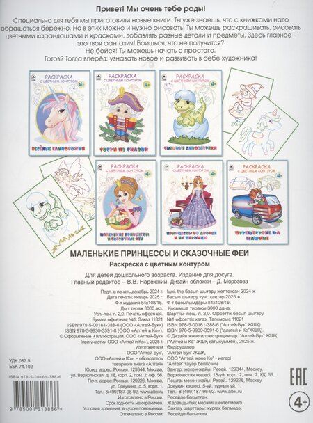Фотография книги "Дарья Морозова: Маленькие принцессы и сказочные феи"