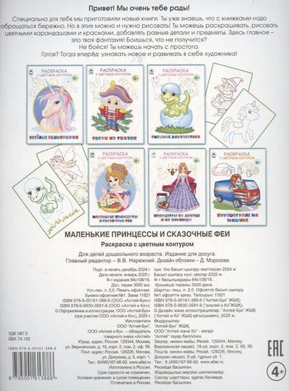 Фотография книги "Дарья Морозова: Маленькие принцессы и сказочные феи"