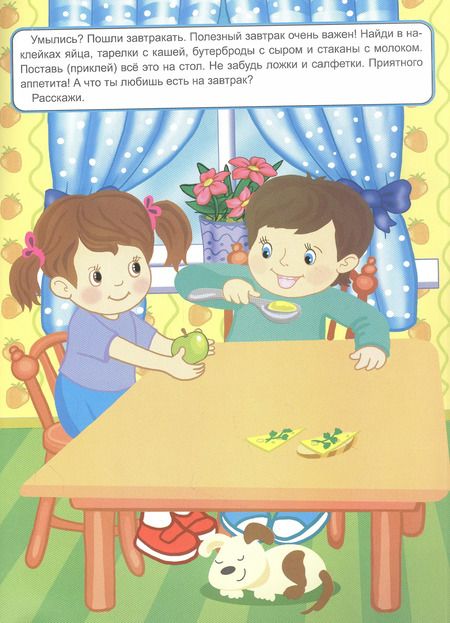 Фотография книги "Дарья Морозова: Мой день. Книжка с многоразовыми наклейками"