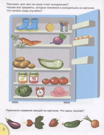 Фотография книги "Дарья Морозова: Мой дом. Игры и задания. Для детей от 5 лет"