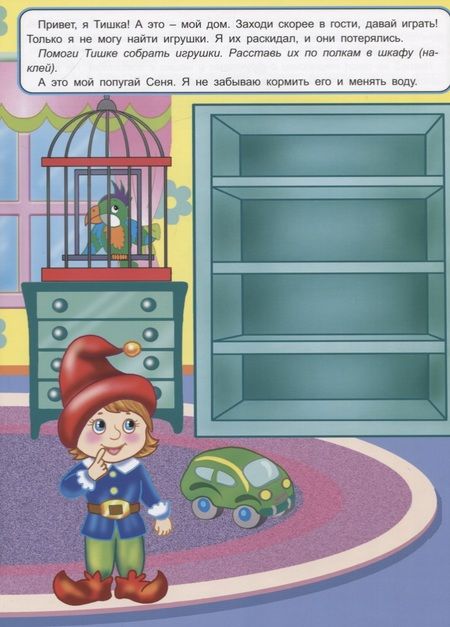 Фотография книги "Дарья Морозова: Мой дом. Книжка с многоразовыми наклейками"