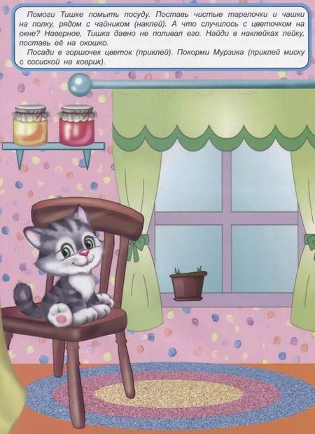 Фотография книги "Дарья Морозова: Мой дом. Книжка с многоразовыми наклейками"