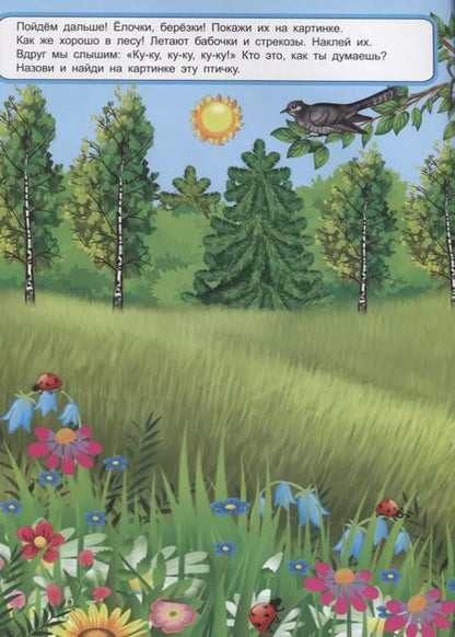 Фотография книги "Дарья Морозова: Мои лесные прогулки. Книжка с многоразовыми наклейками"