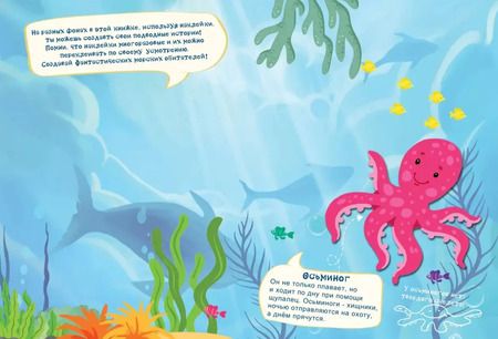 Фотография книги "Дарья Морозова: Море. Многоразовые наклейки. Конструктор"