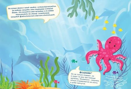 Фотография книги "Дарья Морозова: Море. Многоразовые наклейки. Конструктор"