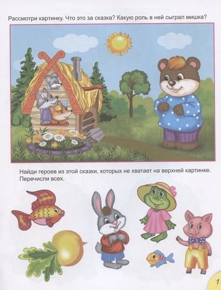 Фотография книги "Дарья Морозова: Сказки с подсказкой. Для детей от 4 лет"