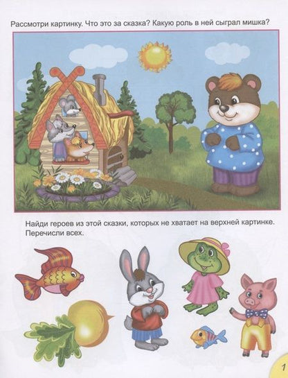 Фотография книги "Дарья Морозова: Сказки с подсказкой. Для детей от 4 лет"