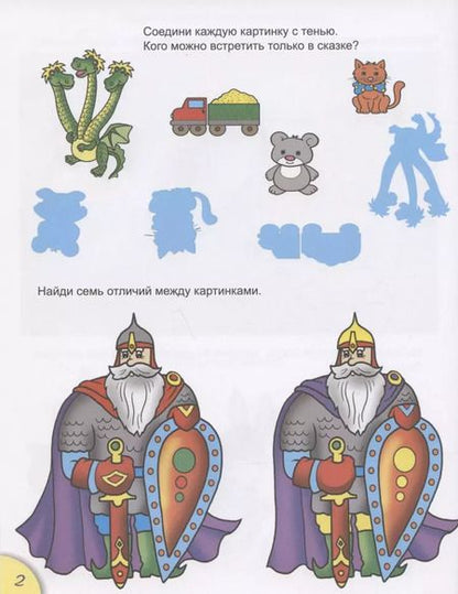 Фотография книги "Дарья Морозова: Сказки с подсказкой. Для детей от 4 лет"