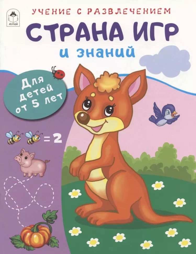 Обложка книги "Дарья Морозова: Страна игр и знаний. Для детей от 5 лет"