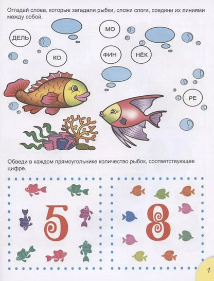 Фотография книги "Дарья Морозова: Страна игр и знаний. Для детей от 5 лет"