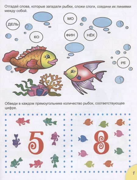 Фотография книги "Дарья Морозова: Страна игр и знаний. Для детей от 5 лет"