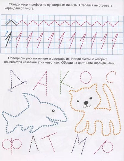 Фотография книги "Дарья Морозова: Весёлые обучалки. Для детей от 5 лет"