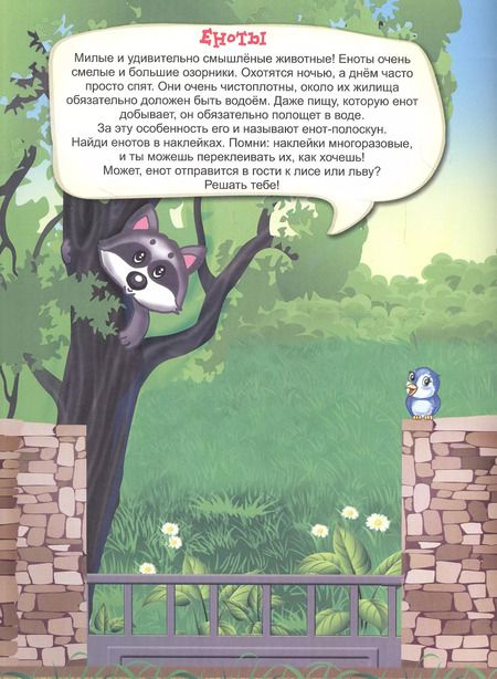 Фотография книги "Дарья Морозова: Весёлый зоопарк. Книжка с многоразовыми наклейками"