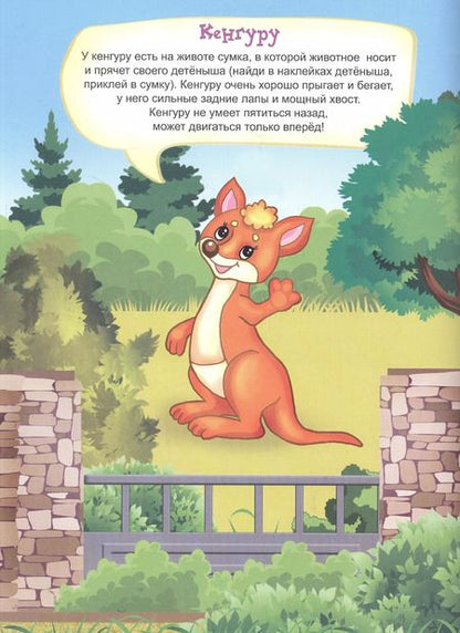 Фотография книги "Дарья Морозова: Весёлый зоопарк. Книжка с многоразовыми наклейками"